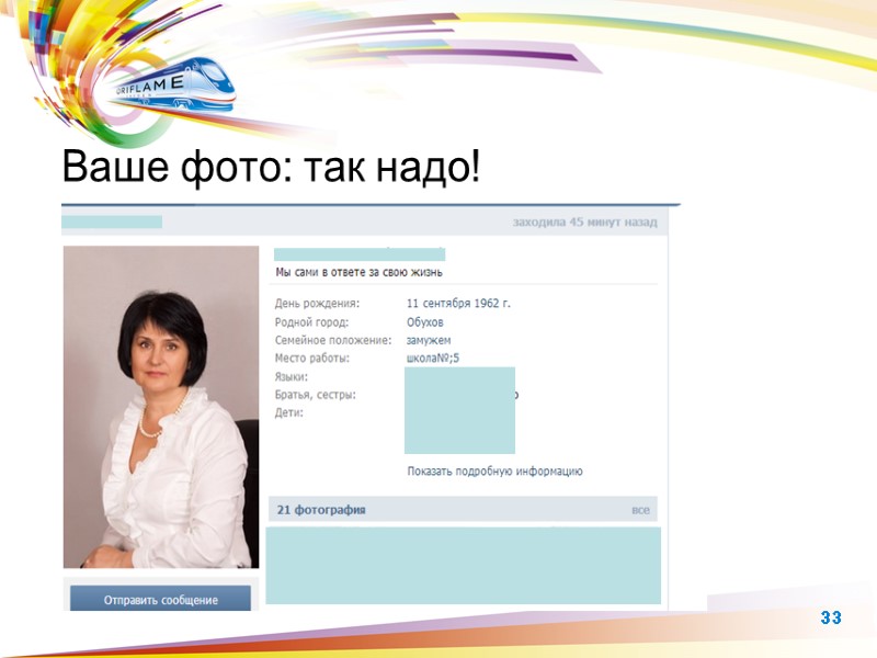 Ваше фото: так надо!